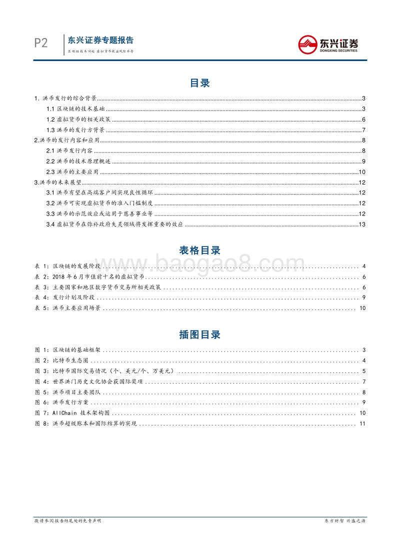区块链专题报告：区块链技术兴起，虚拟货币收益风险并存.pdf_第2页