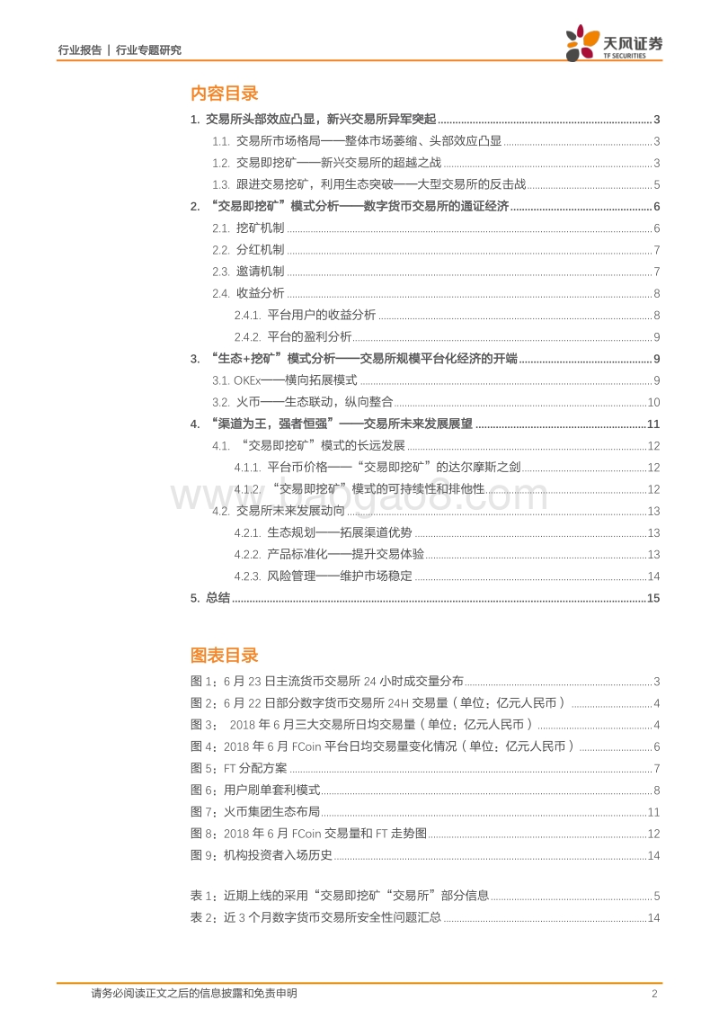 交易挖矿模式点亮市场，交易所未来路向何方.pdf_第2页