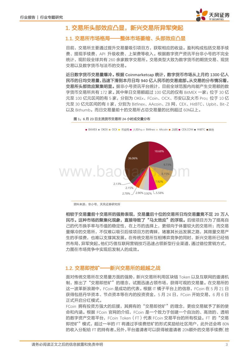 交易挖矿模式点亮市场，交易所未来路向何方.pdf_第3页
