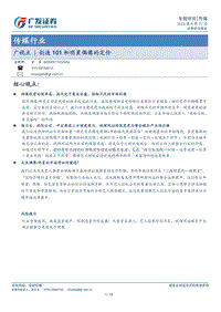 创造101和明星偶像的定价.pdf