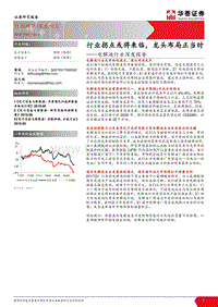 电解液行业深度报告：行业拐点或将来临，龙头布局正当时.pdf