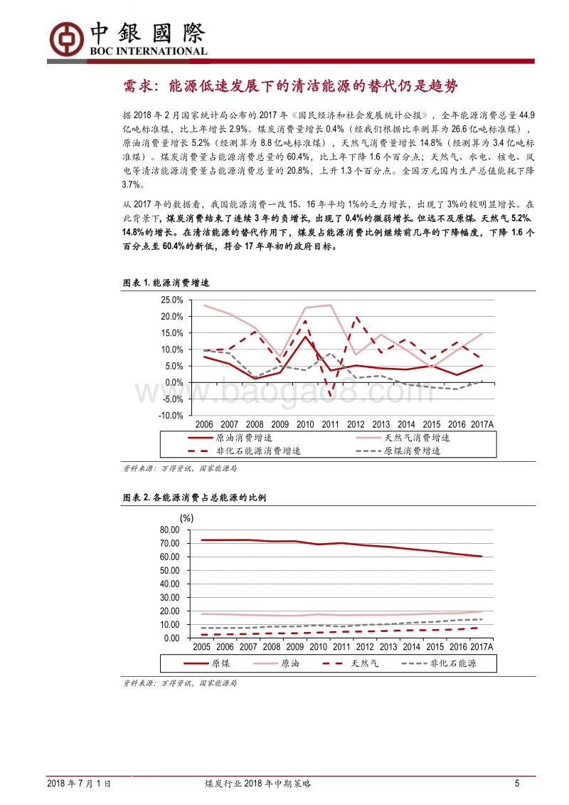 煤炭行业2018年中期策略：短期供应缺口与调控煤价的博弈仍将持续.pdf_第5页