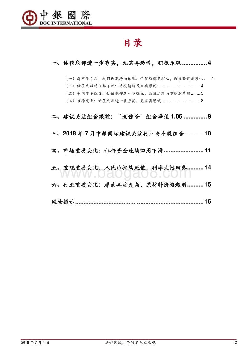 底部研究系列之四：底部区域，为何不积极乐观.pdf_第2页