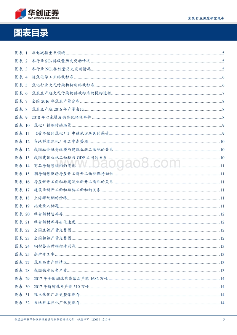 焦炭行业深度研究报告：逻辑切换，焦炭股投资价值凸显.pdf_第3页
