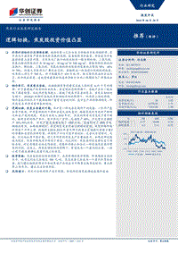 焦炭行业深度研究报告：逻辑切换，焦炭股投资价值凸显.pdf