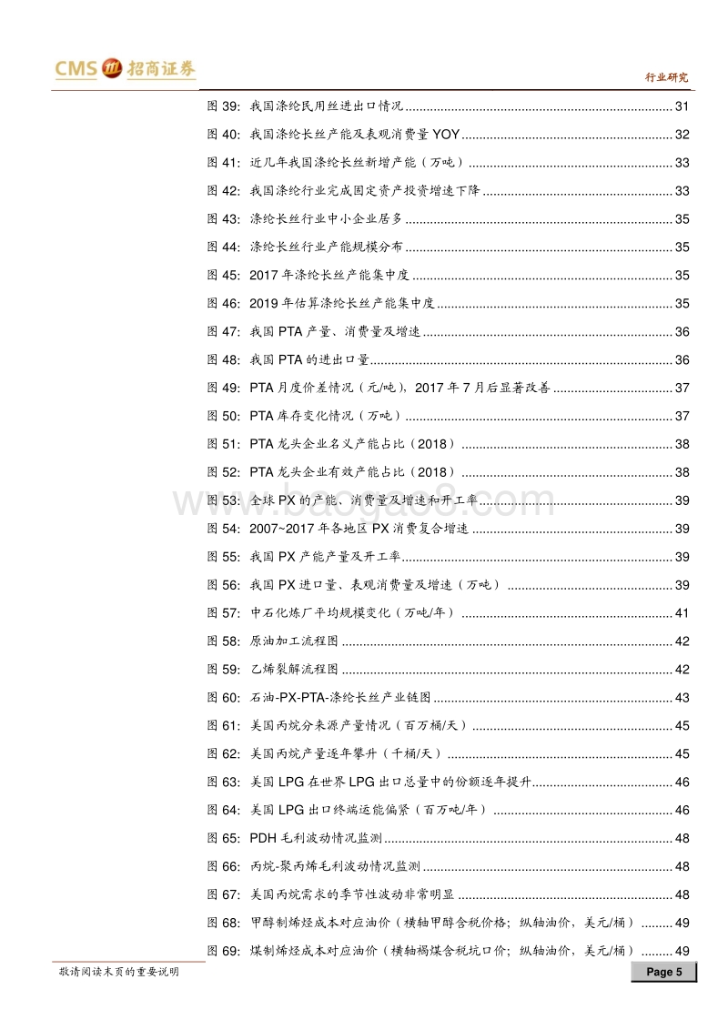 石油化工行业2018年中期投资策略：中高油价拥抱石化中上游.pdf_第5页
