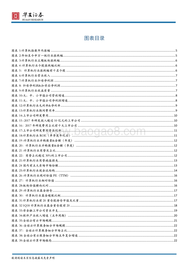 计算机行业2018年下半年投资策略：科技创新，向阳而生.pdf_第3页