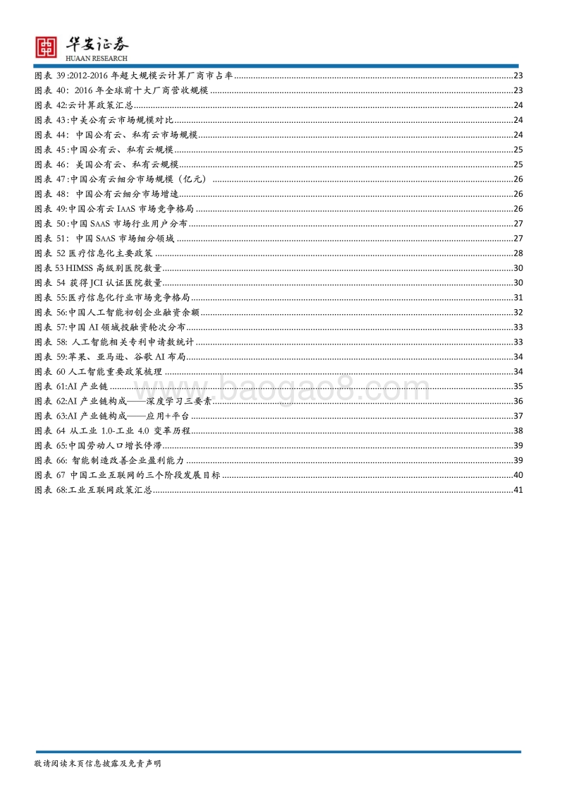 计算机行业2018年下半年投资策略：科技创新，向阳而生.pdf_第4页