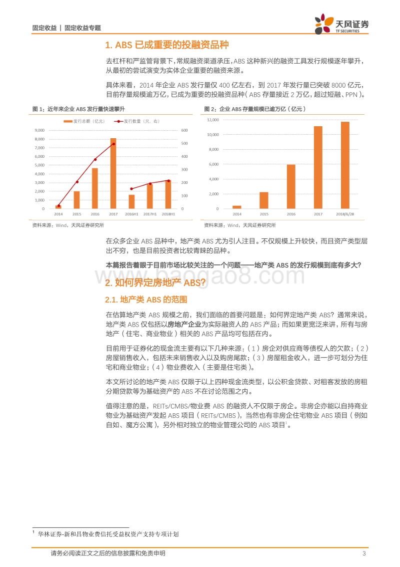 资产证券化专题研究：地产ABS到底发了多少？.pdf_第3页