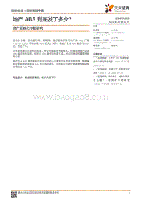 资产证券化专题研究：地产ABS到底发了多少？.pdf