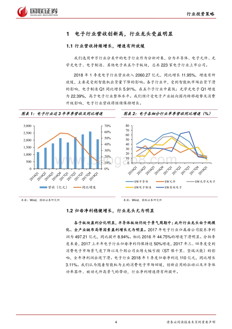 电子行业2018半年度策略：莫疑春归处，静待花开时.pdf_第4页