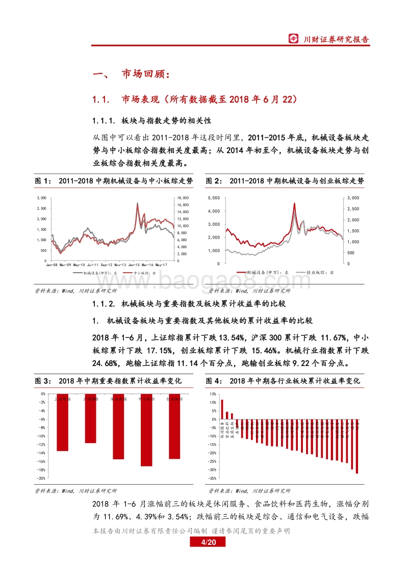 机械设备行业中期策略报告：周期弹性兑现，进口替代是配置主线，工业互联网是方向.pdf_第4页
