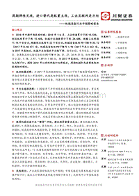 机械设备行业中期策略报告：周期弹性兑现，进口替代是配置主线，工业互联网是方向.pdf