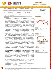 通信行业2018下半年策略报告：通信板块跌幅居首，寻找高成长低估值相对确定性机会.pdf
