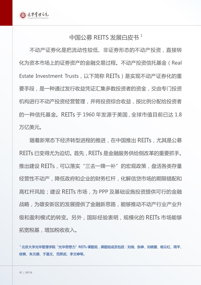 中国公募REITs发展白皮书.pdf_第2页