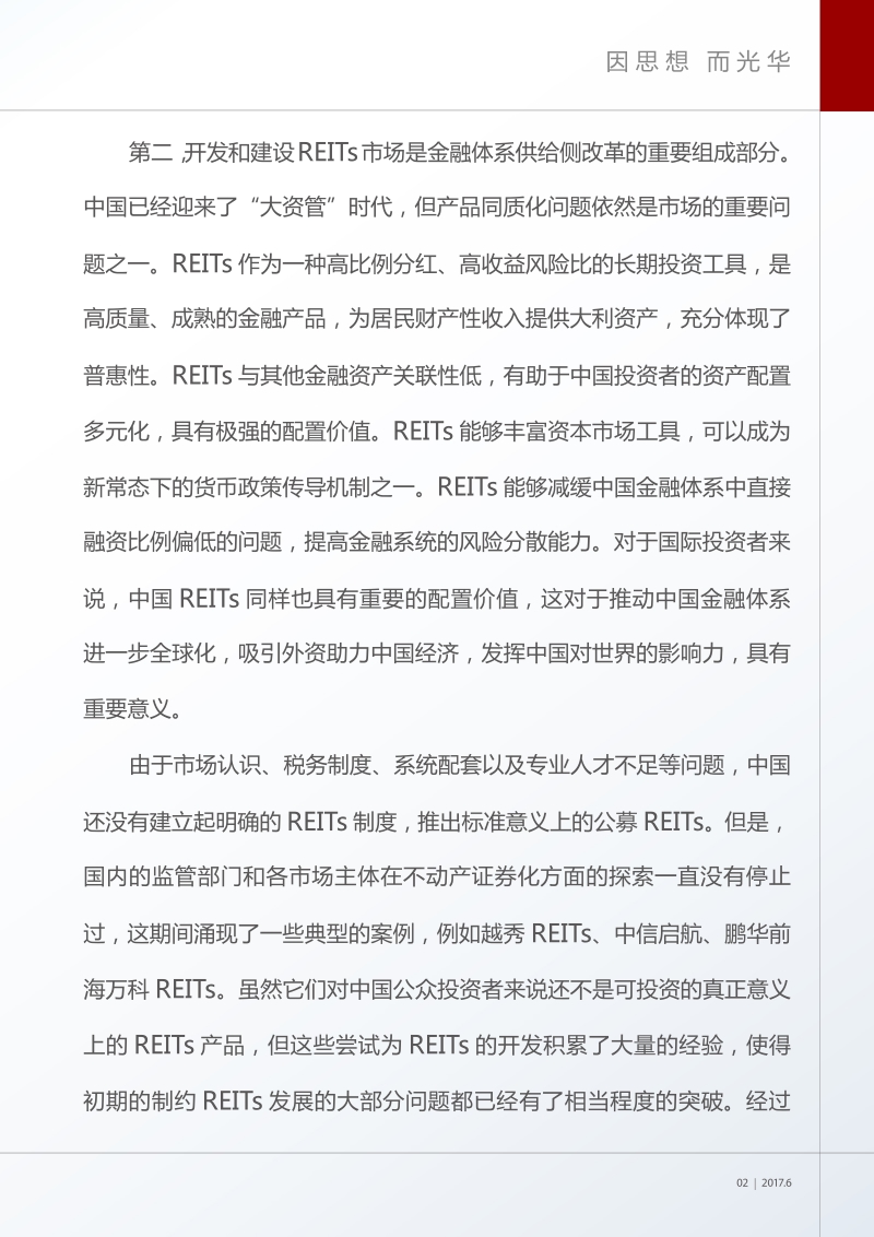 中国公募REITs发展白皮书.pdf_第3页