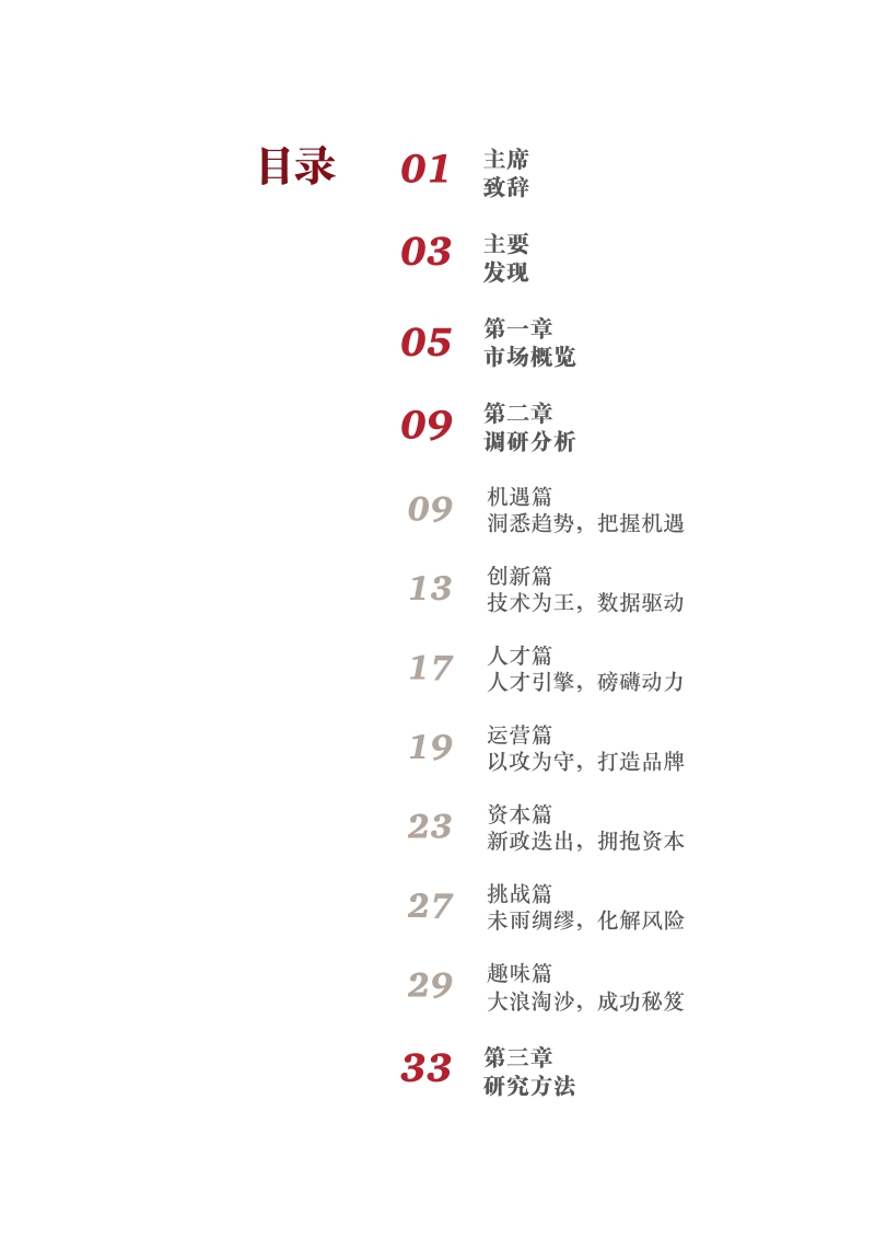 解密独角兽，共筑中国未来新经济.pdf_第3页