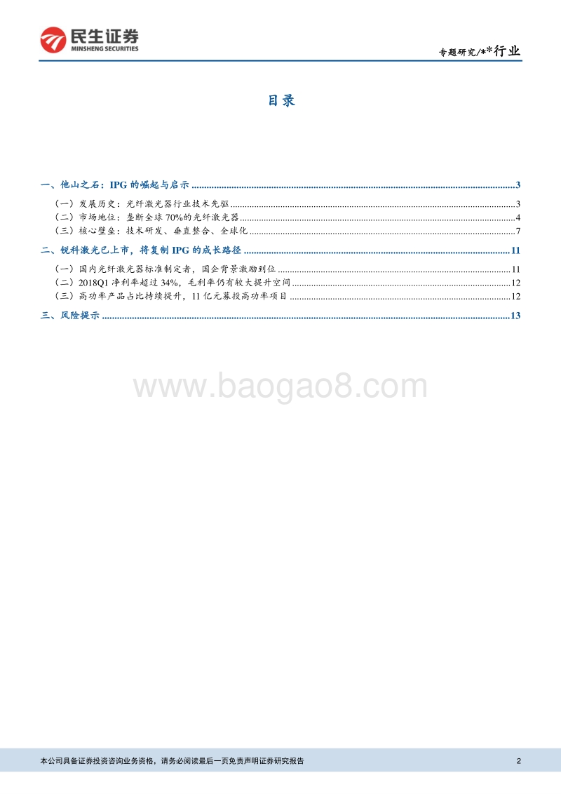 光纤激光器专题：他山之石，IPG的崛起.pdf_第2页