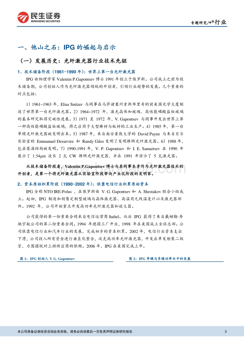 光纤激光器专题：他山之石，IPG的崛起.pdf_第3页