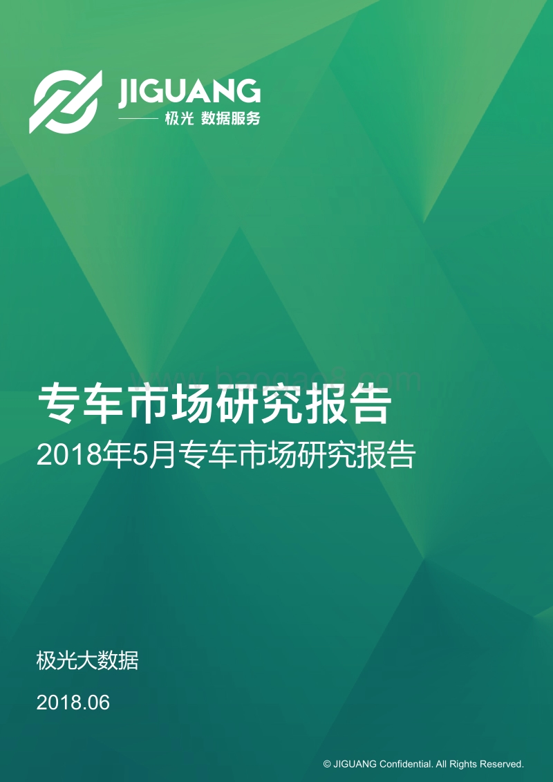 2018年5月专车市场研究报告.pdf_第1页