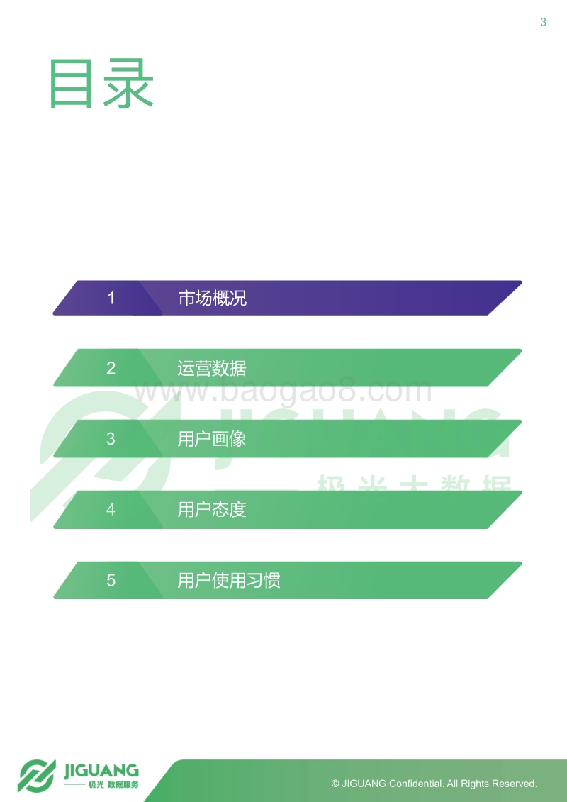 2018年5月专车市场研究报告.pdf_第3页