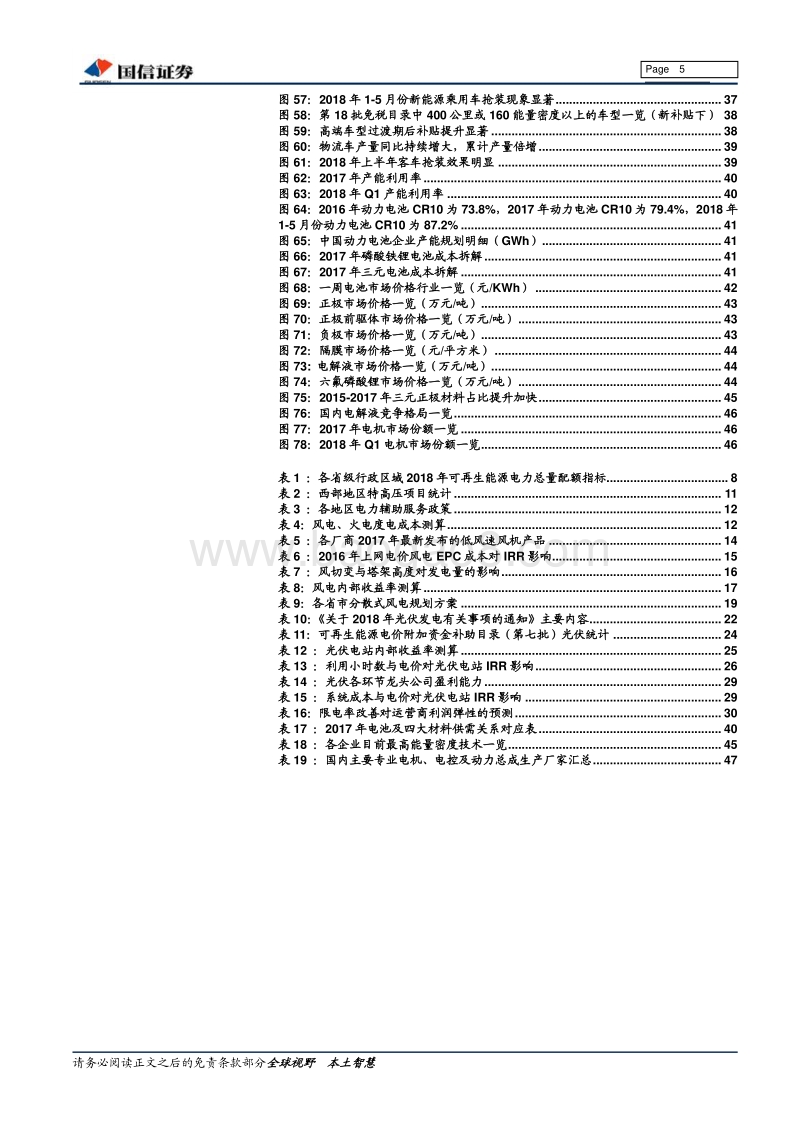 电力设备新能源投资策略：光伏政策加码，风电、电车持续向好.pdf_第5页
