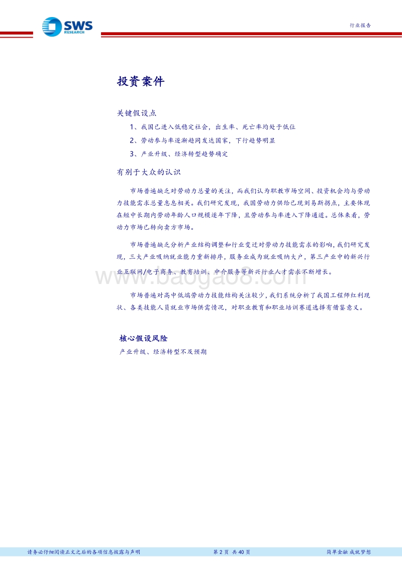 十三五教育升级系列报告之职业教育需求篇：需求视角：卖方市场已至，结构性矛盾突出.pdf_第2页
