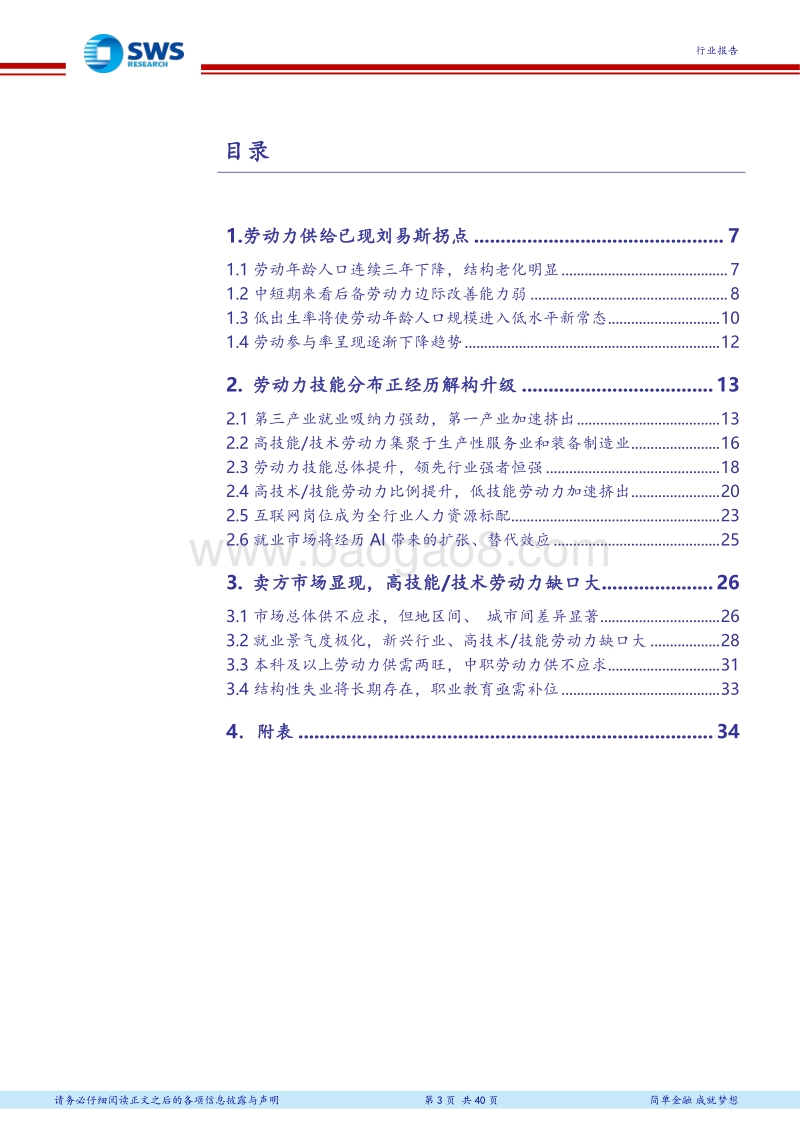 十三五教育升级系列报告之职业教育需求篇：需求视角：卖方市场已至，结构性矛盾突出.pdf_第3页