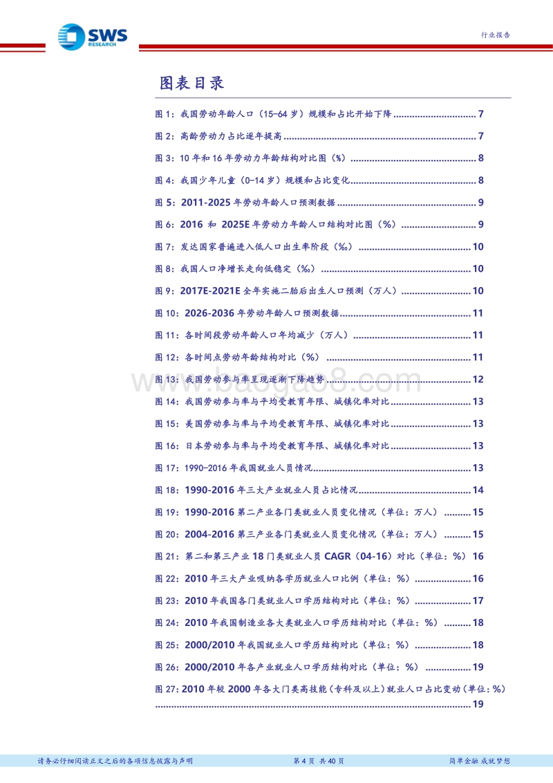 十三五教育升级系列报告之职业教育需求篇：需求视角：卖方市场已至，结构性矛盾突出.pdf_第4页