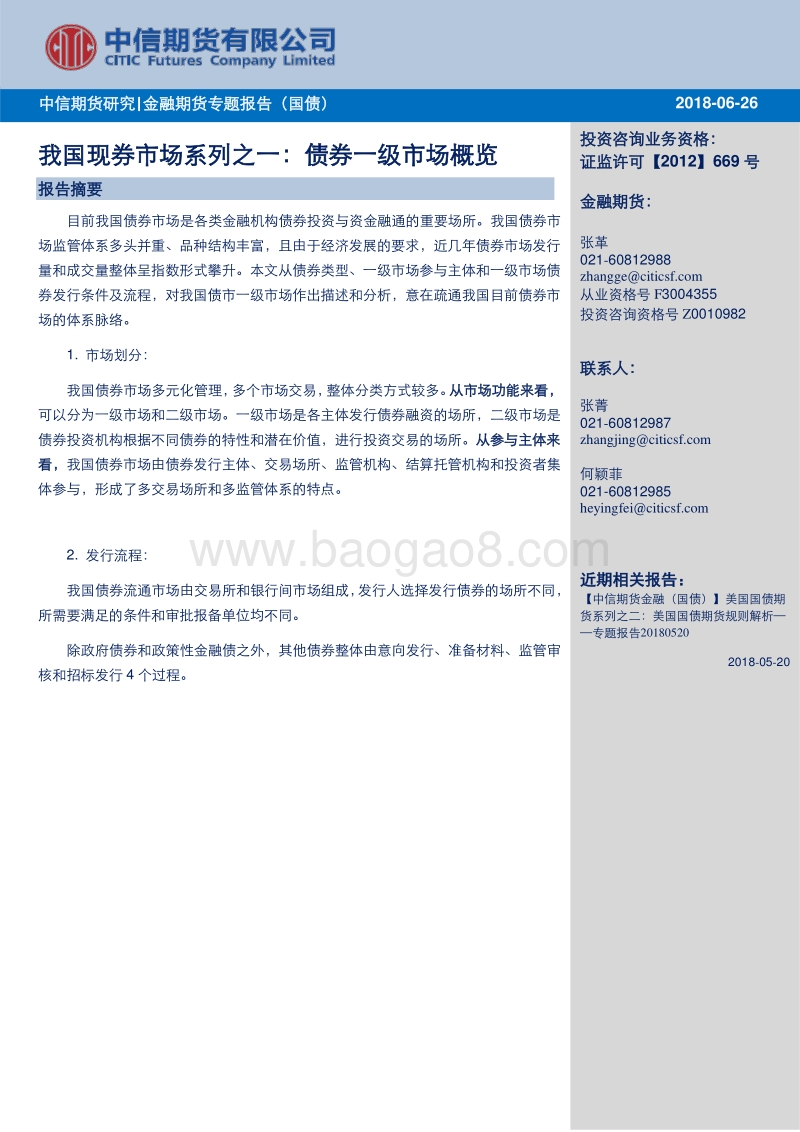 我国现券市场系列之一：债券一级市场概览.pdf_第1页