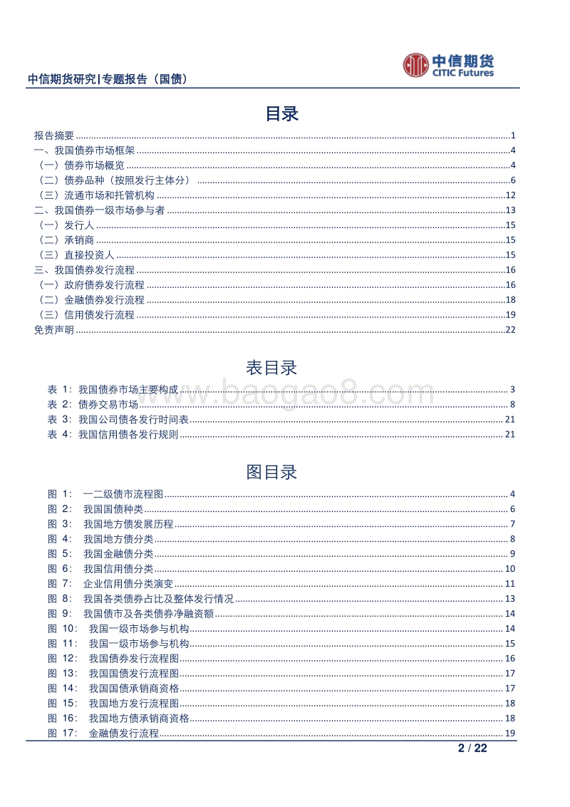 我国现券市场系列之一：债券一级市场概览.pdf_第2页