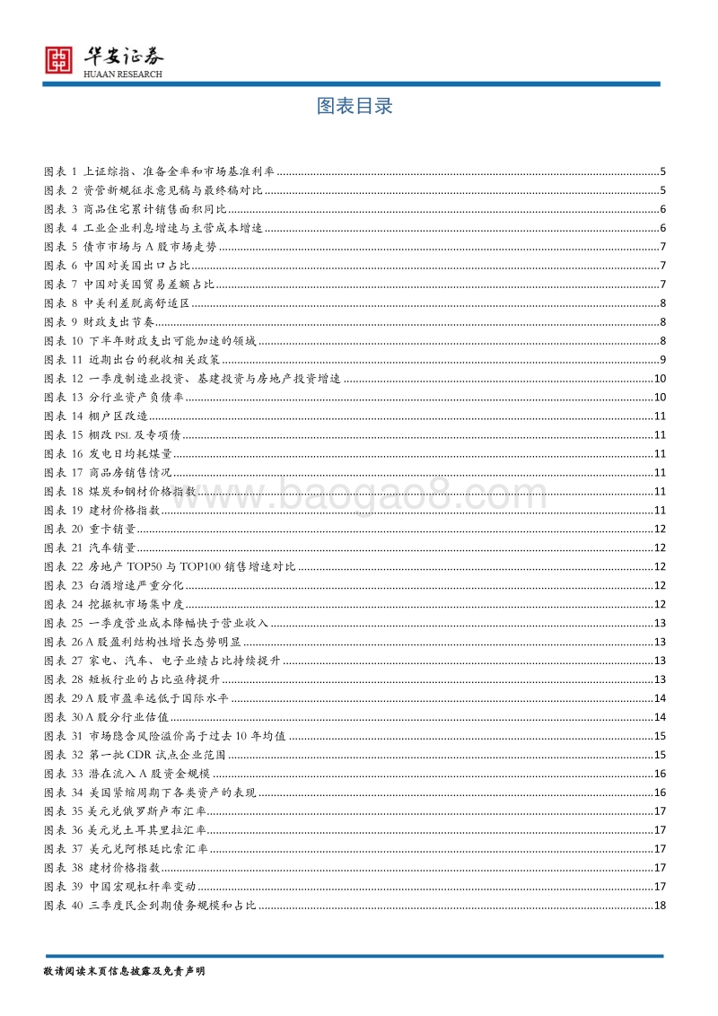 2018年A股下半年策略报告：震荡反复，逆流而上.pdf_第3页