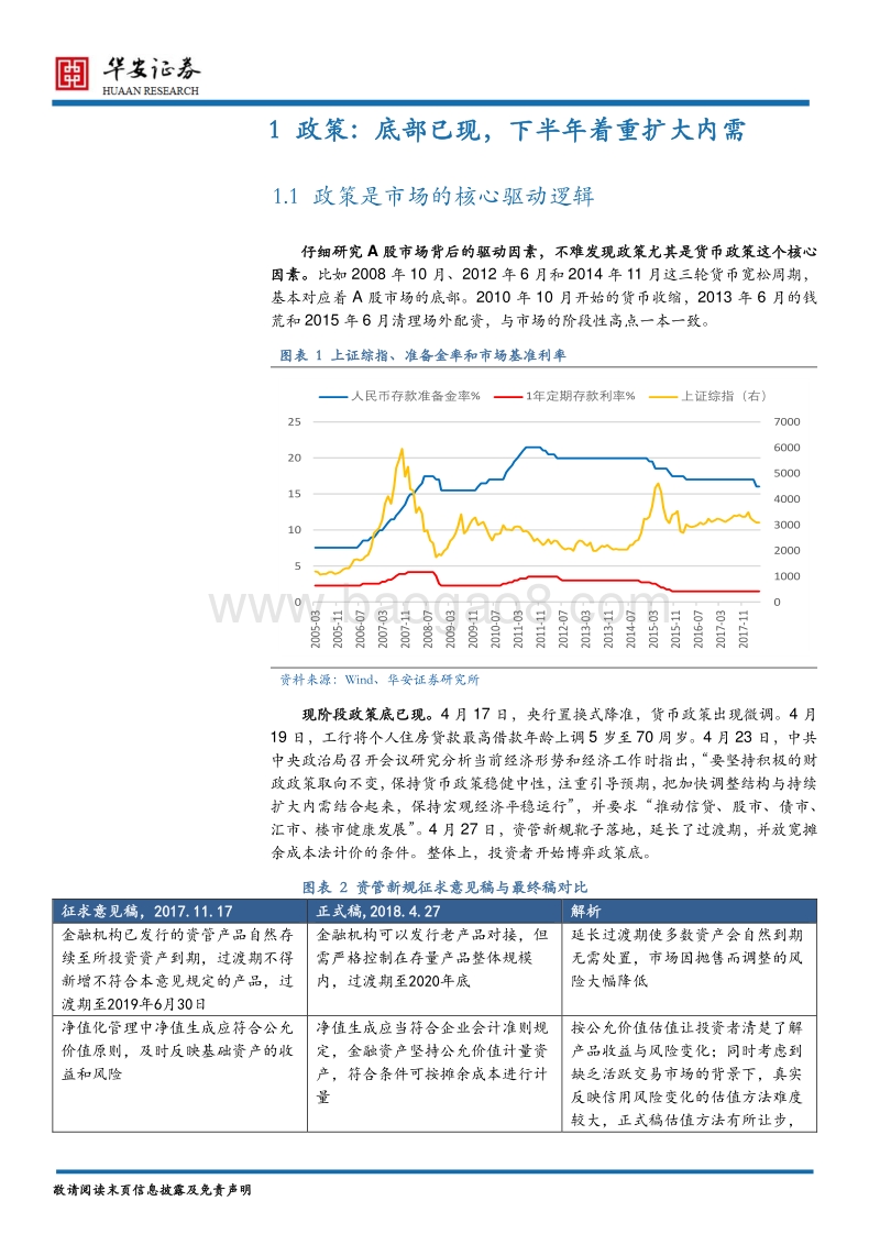 2018年A股下半年策略报告：震荡反复，逆流而上.pdf_第5页