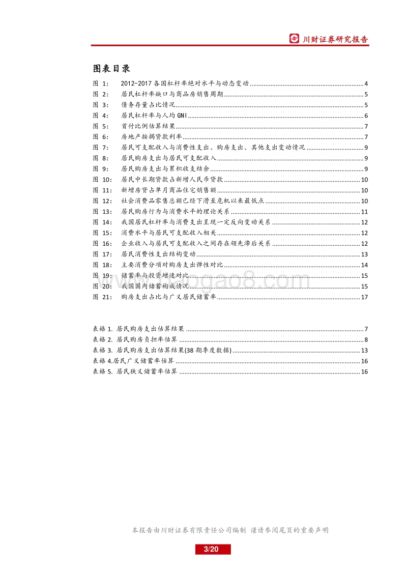 居民杠杆的存量结构与流量压力.pdf_第3页