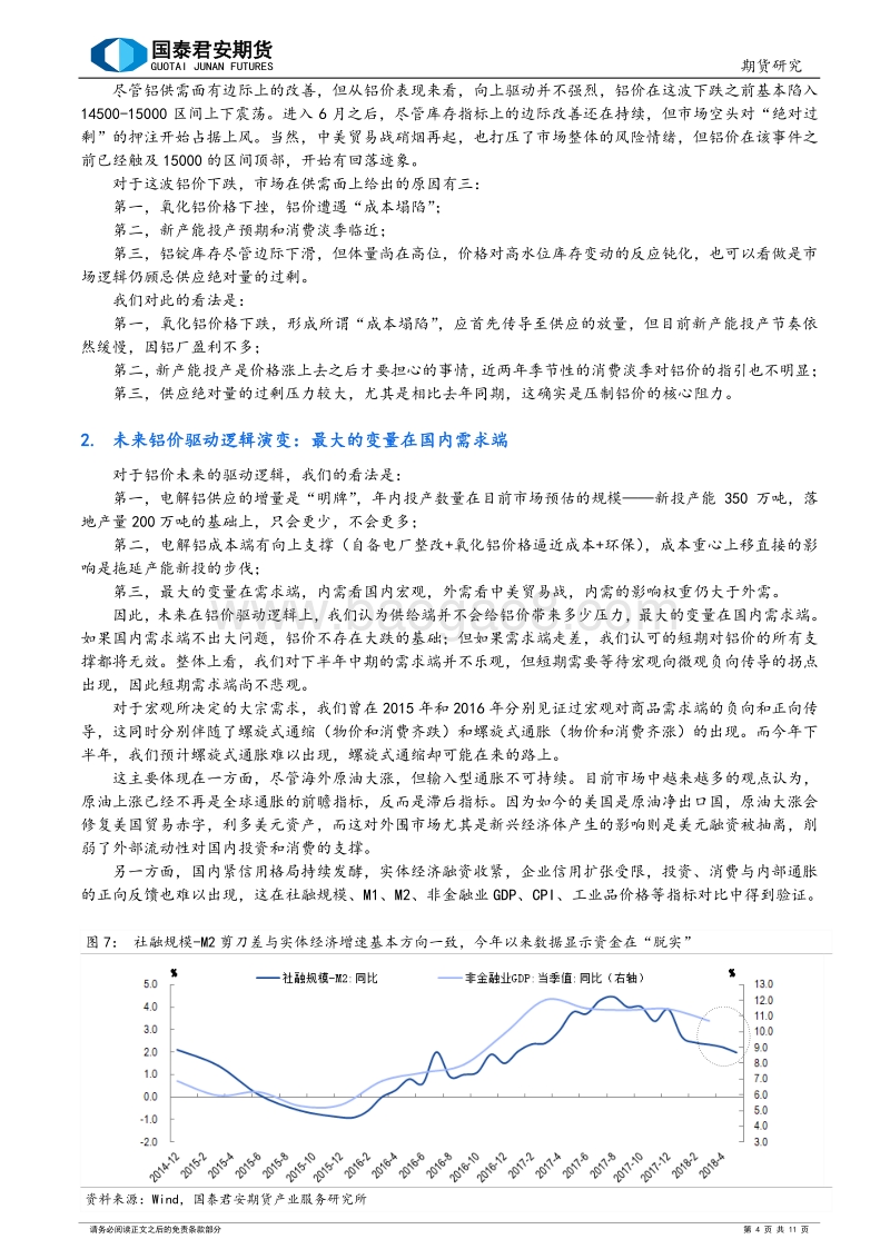 铝：短期不悲观，中期不乐观.pdf_第4页