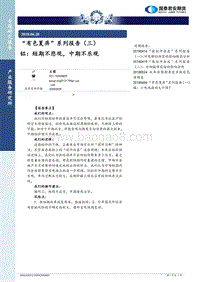 铝：短期不悲观，中期不乐观.pdf