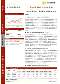 酒店旺季到来，看好新兴出境游目的地.pdf