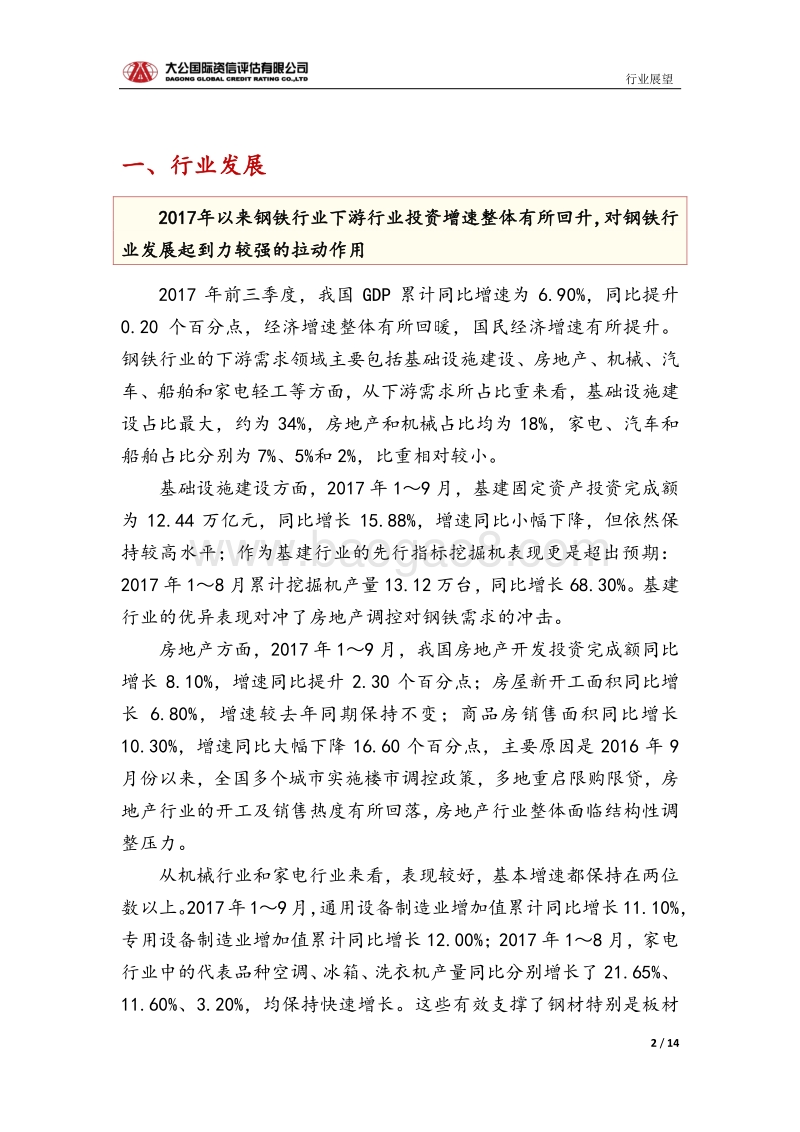 钢铁行业信用风险报告.pdf_第2页