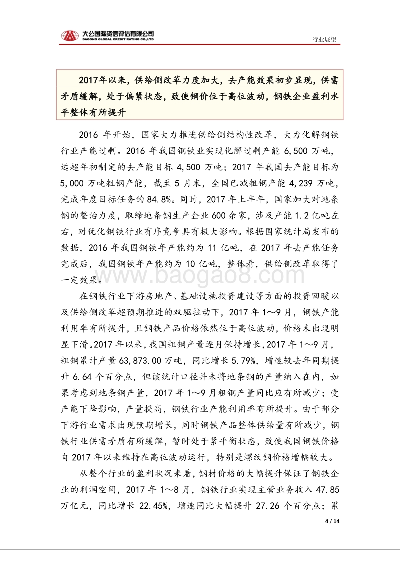 钢铁行业信用风险报告.pdf_第4页