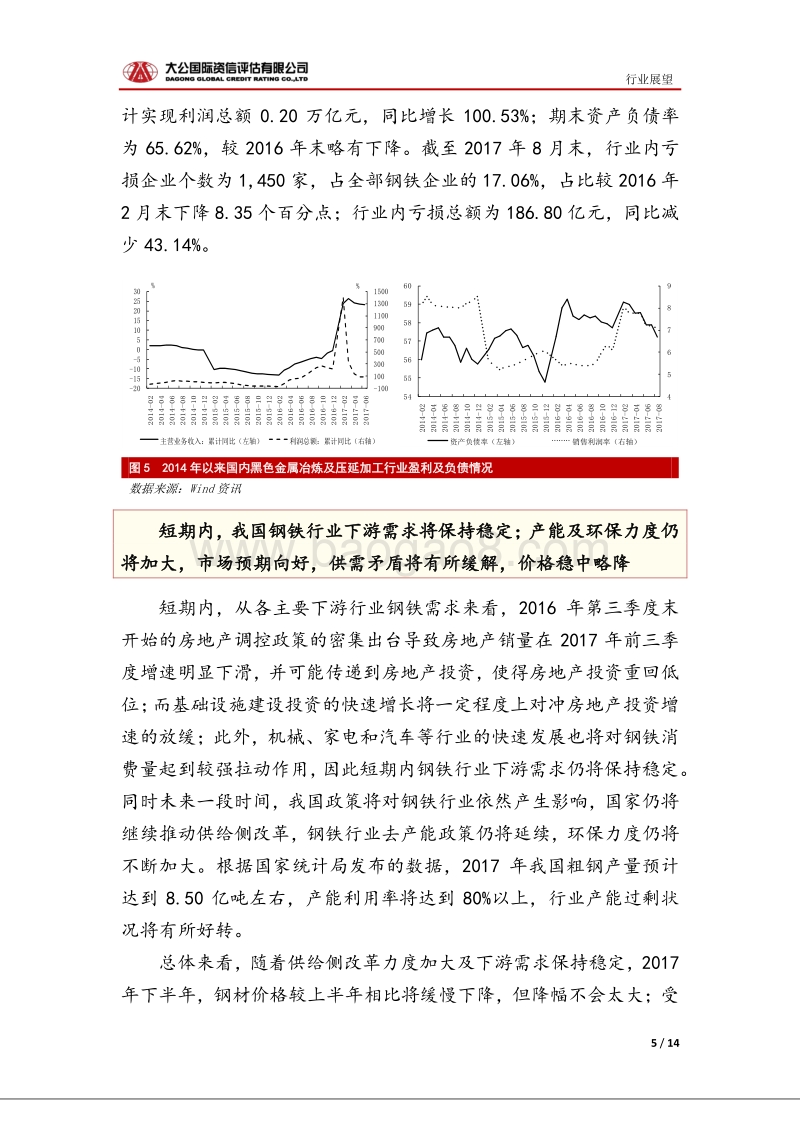 钢铁行业信用风险报告.pdf_第5页