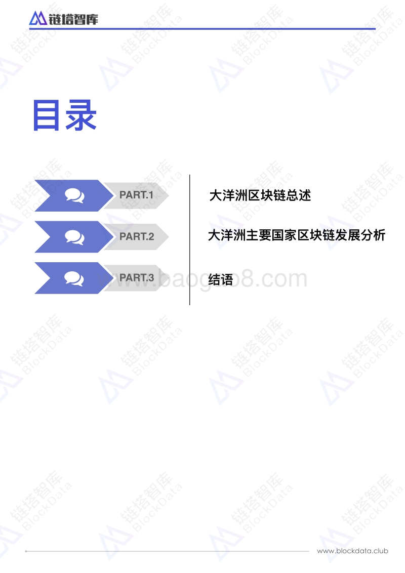 全球区块链扫描大洋洲篇.pdf_第3页