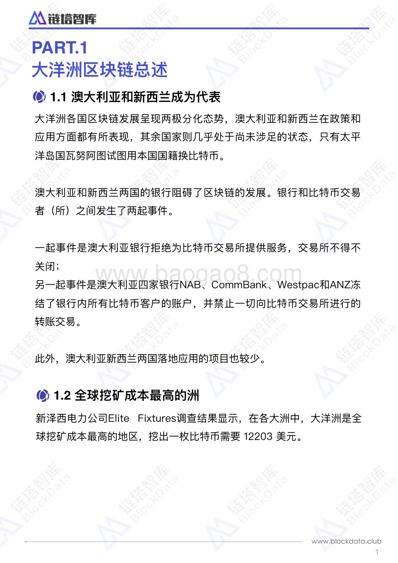 全球区块链扫描大洋洲篇.pdf_第4页