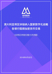 全球区块链扫描大洋洲篇.pdf