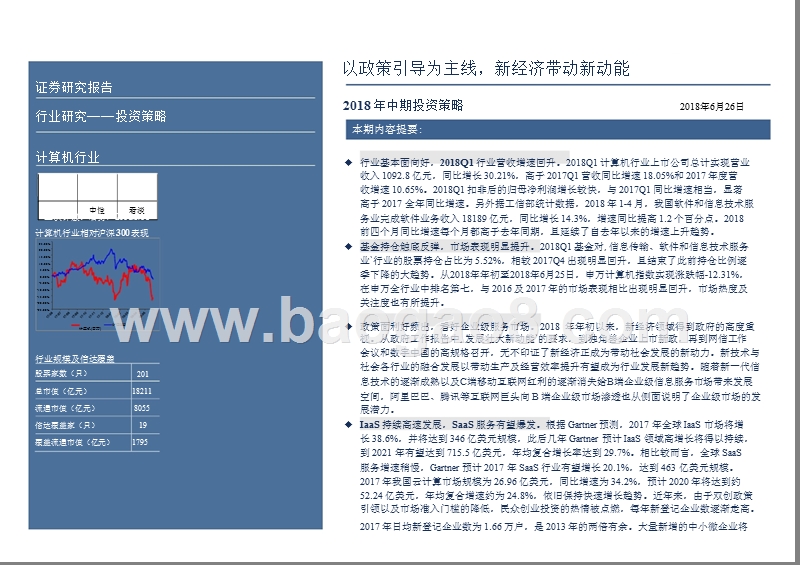 2018年计算机行业中期投资分析报告.pptx_第2页