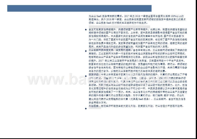 2018年计算机行业中期投资分析报告.pptx_第3页