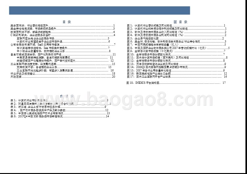 2018年计算机行业中期投资分析报告.pptx_第4页