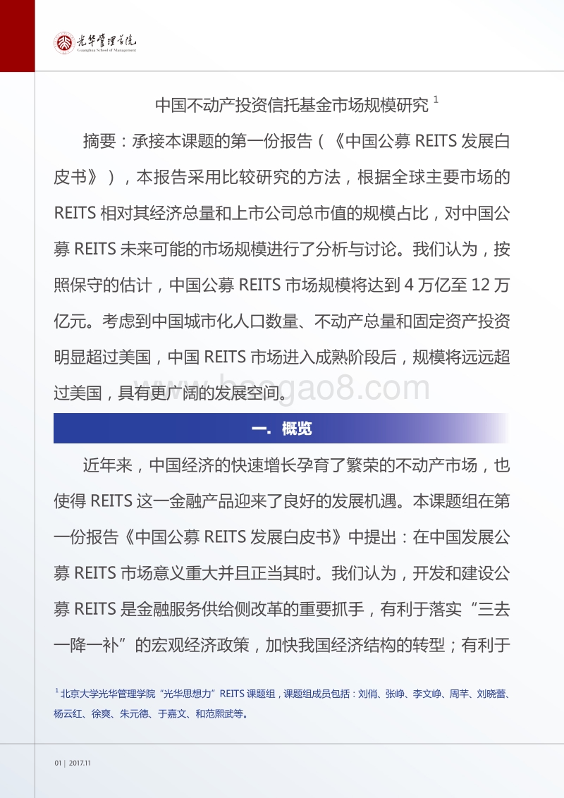 中国不动产投资信托基金市场规模研究.pdf_第2页