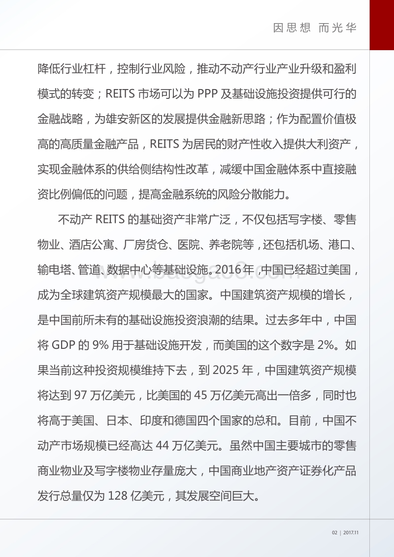 中国不动产投资信托基金市场规模研究.pdf_第3页