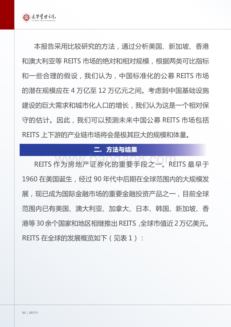 中国不动产投资信托基金市场规模研究.pdf_第4页