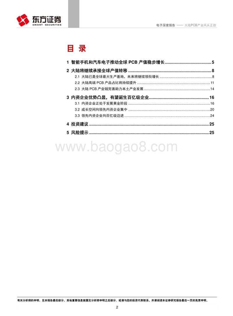 电子行业深度报告：大陆PCB产业风头正劲.pdf_第2页